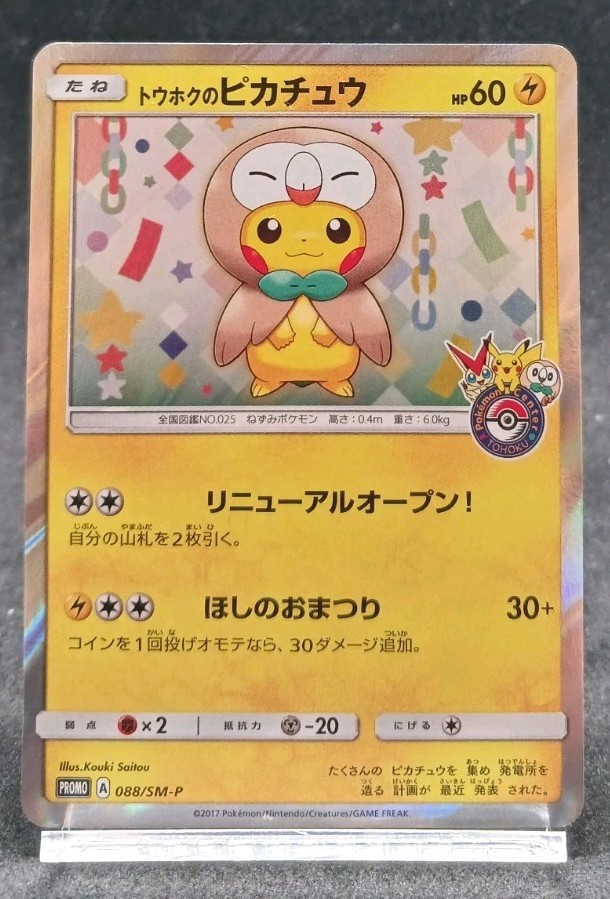 2017 TOHOKU'S PIKACHU プロモカード #088 Pokemon Card Tohoku's Pikachu PROMO 088/SM-P Japanese2017 | eBay