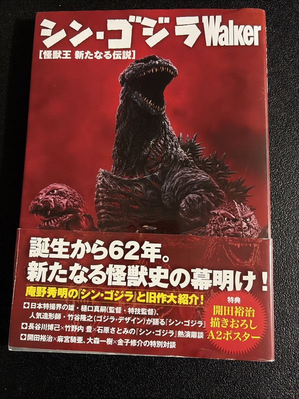 Shin Godzilla Walker Magazine 62nd Anniversary Edition