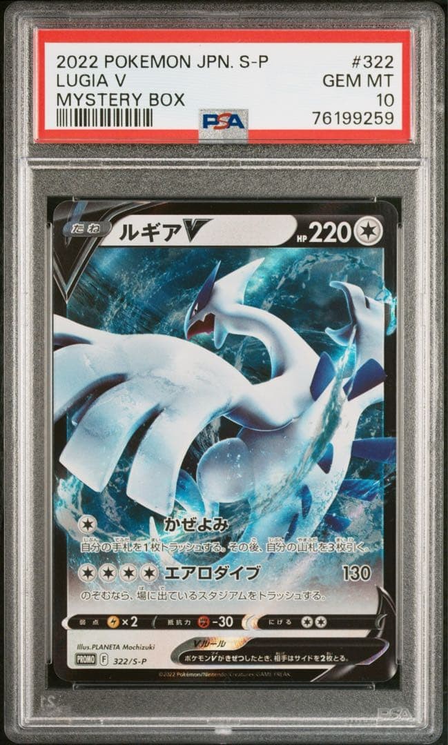 PSA10 Pokemon Card LUGIA V Promo #322 S-P 2022 Japanese GEM MT Appraised item