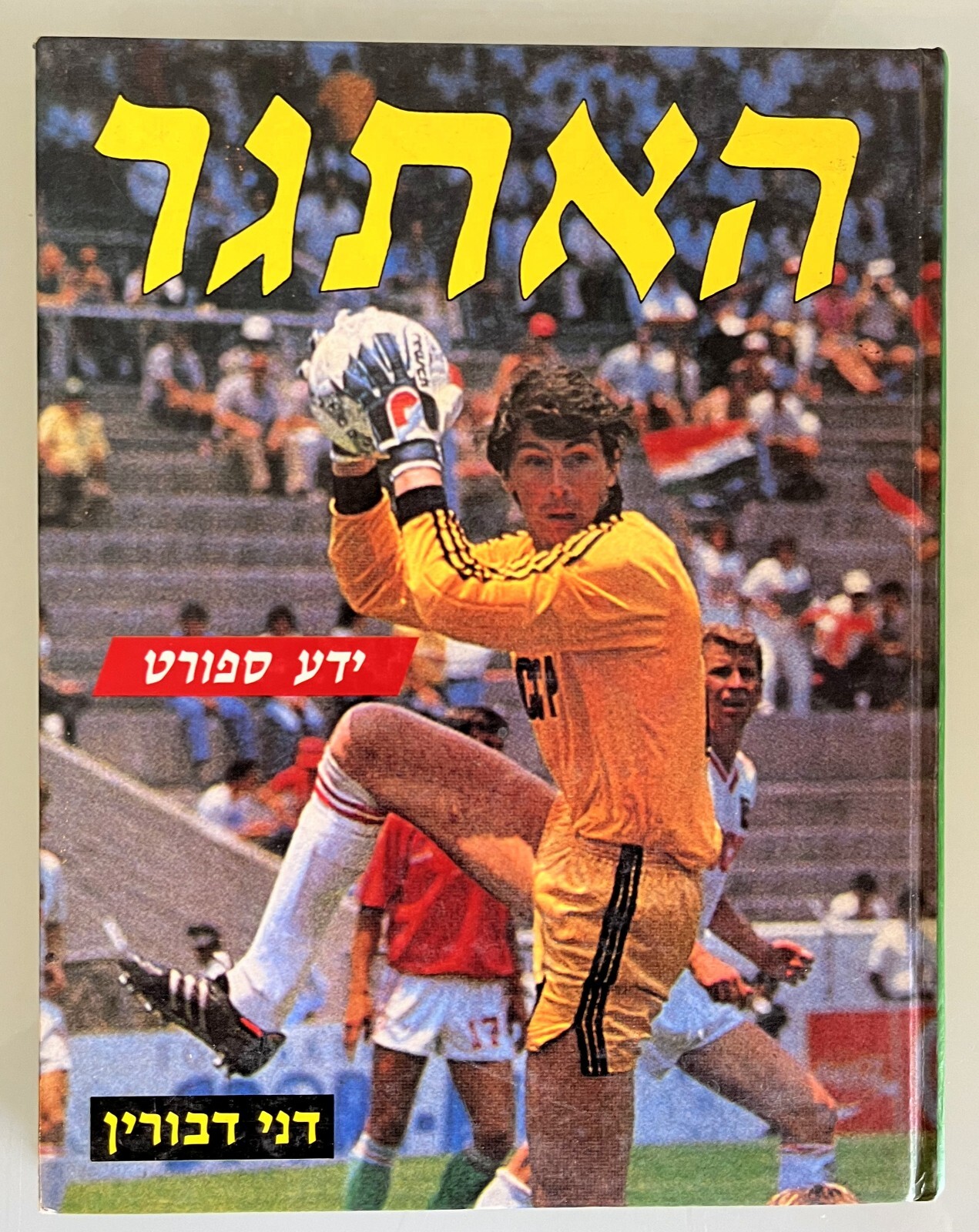 Rare Hebrew Book 1986 1010 rare-hebrew-book-1986-1010