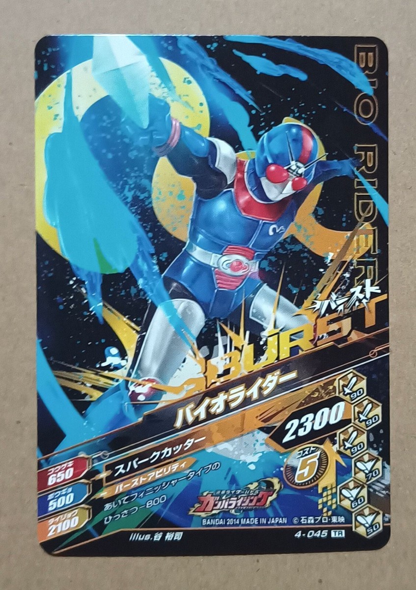 カンタキルト Kamen Rider Battle Ganbarizing TR 4-045 Kamen Rider Black RX