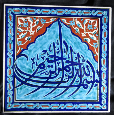 Evliya Celebi Kutahya Single Stunning Blue Art Tile of Boat Signed 8'' x 8'' EUC