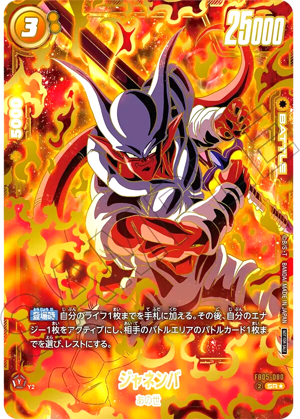 Dragon Ball Fusion World Janemba FB05-080 Ultimate Battle Promo