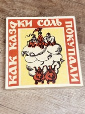 Vintage Old Film Reel Strip 8 mm USSR - cartoon, How Kozaks bought salt