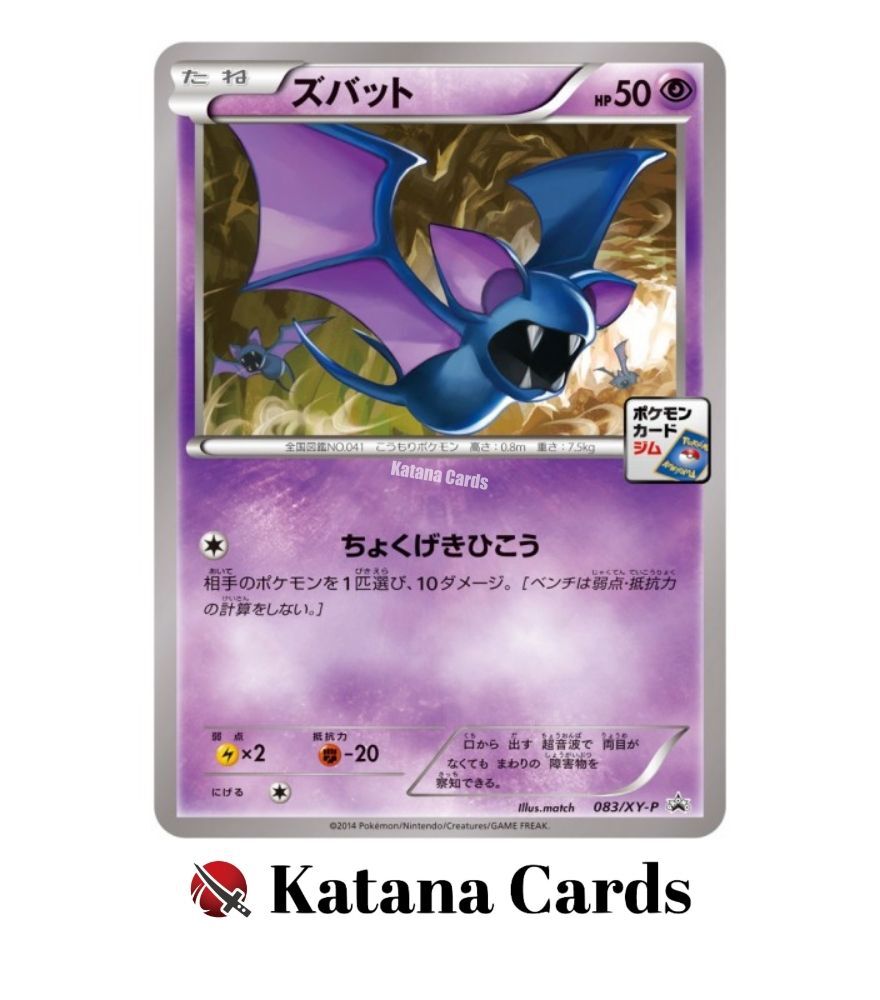 EX/NM Pokemon Cards Zubat PROMO 083/XY-P XY-P Japanese | eBay EX/NM Pokemon Cards Zubat PROMO 083/XY-P XY-P Japanese | eBay