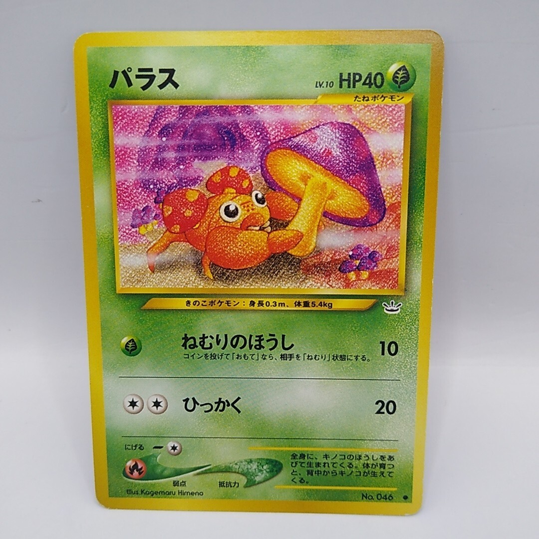Paras No. 046 - Neo 3 Revelation Japanese Pokemon TCG - LP