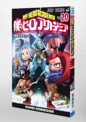 新品未使用】僕のヒーローアカデミア 1〜20巻セット 僕のヒーロー