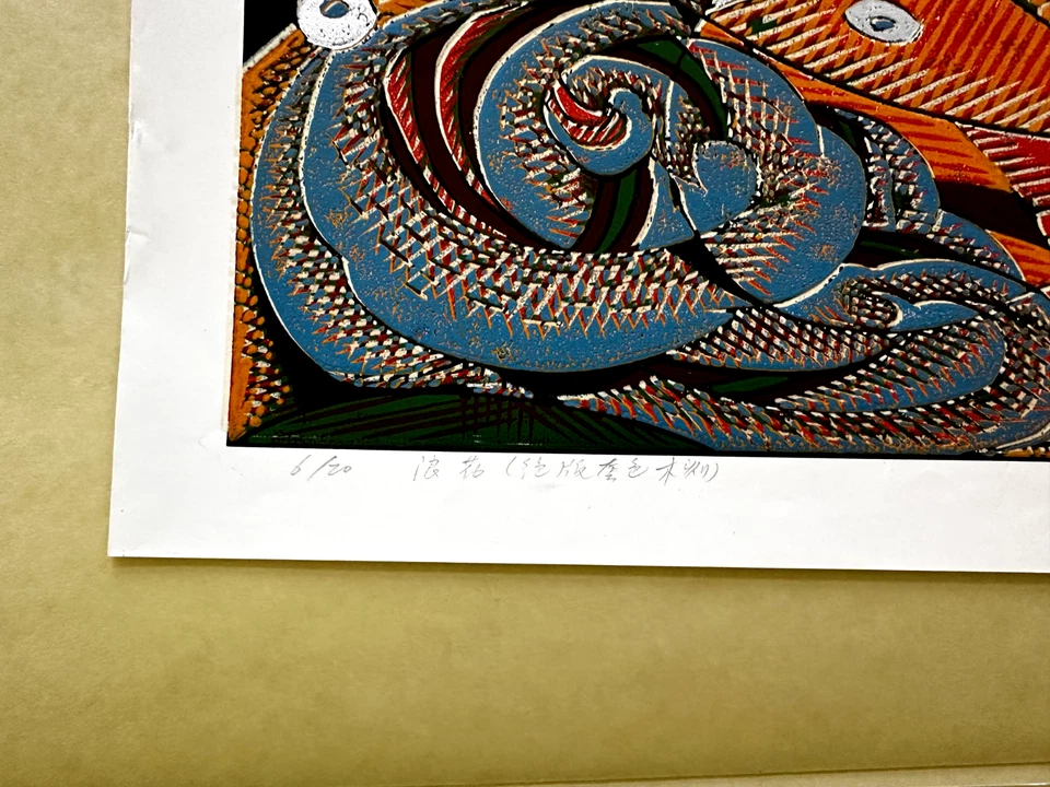 Impresión en madera original Yang Yongsheng "Primavera" (6/20) Foto 4 de 4