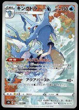 Kingdra #190 Prices | Pokemon Japanese VMAX Climax | Pokemon Cards