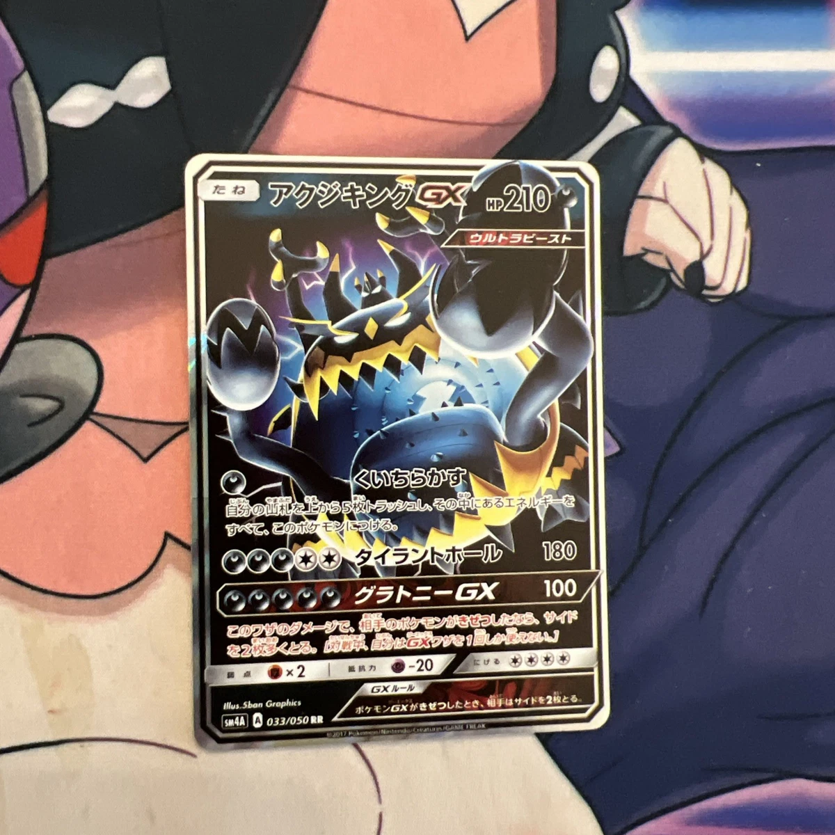 Guzzlord GX 033/050 Sm4a: Ultradimensional Beasts for sale | eBay