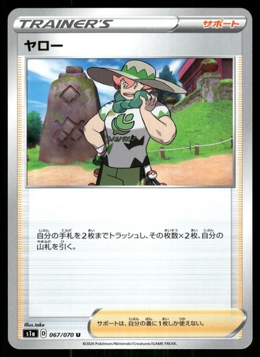Milo 067/070 Uncommon 2020 VMAX Rising Japanese NM