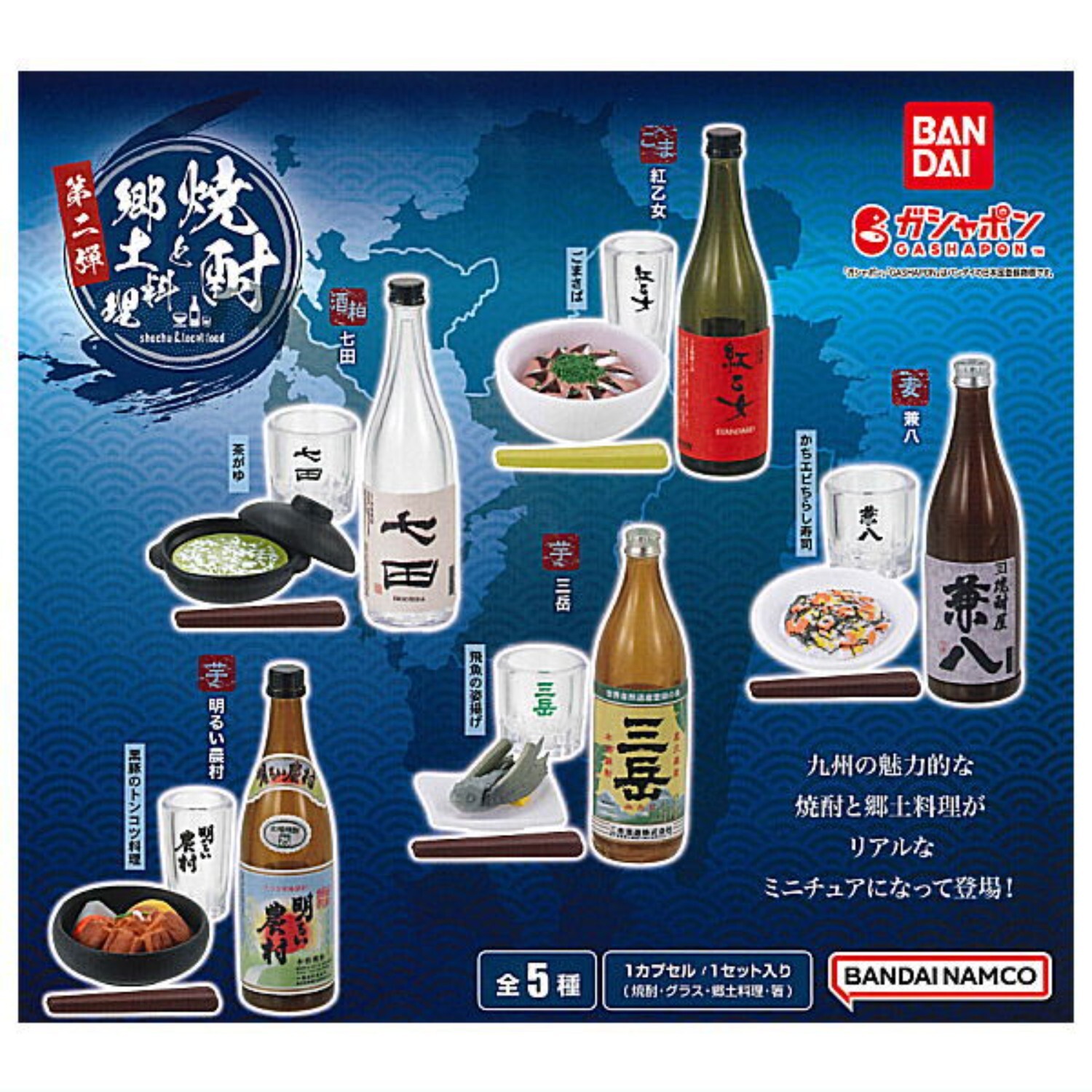Shochu y comida local Parte 2 Mascota Cápsula Juguete 5 Tipos Juego Completo de Comp Gacha Nuevo