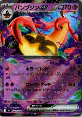 Pokemon Card Japanese MEGA Gourgeist ex RR 041/083 M4 Ninja