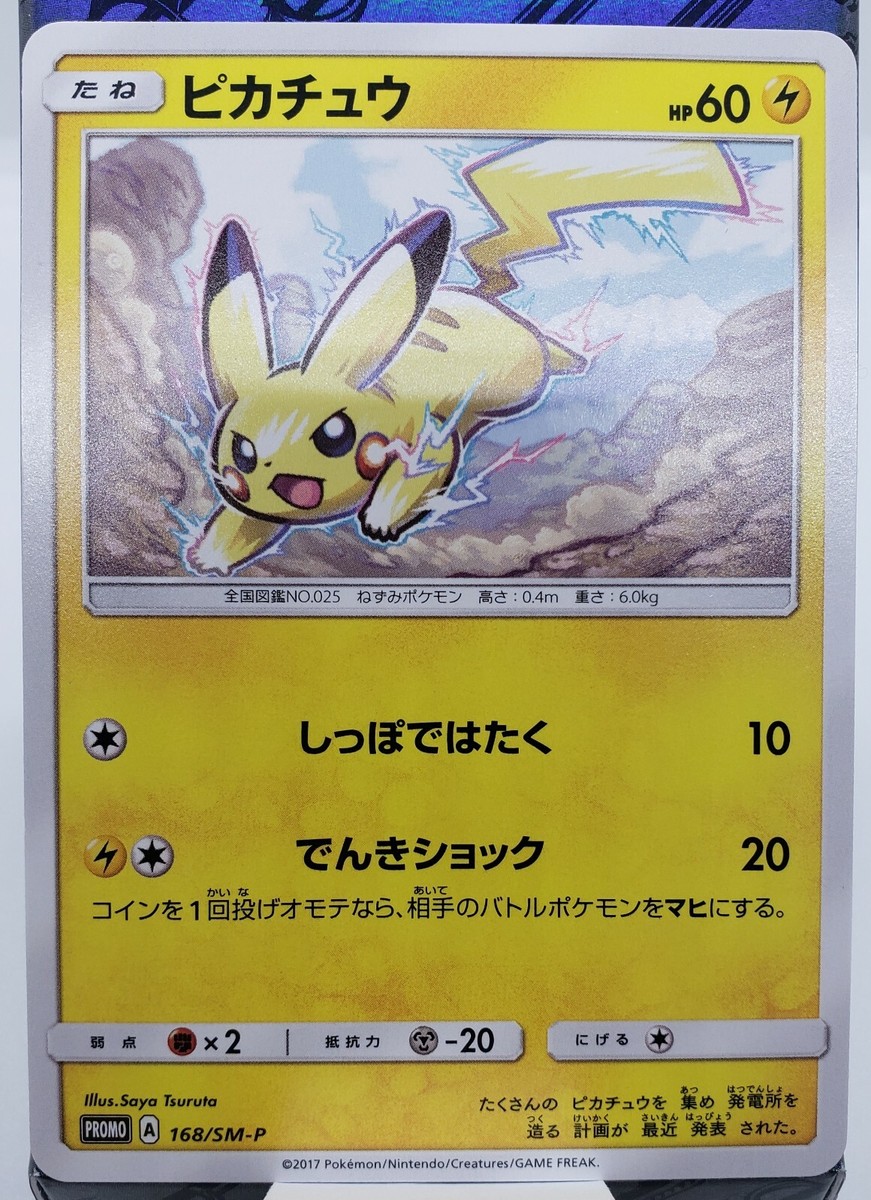 Pikachu Japanese Convenience Store Promo 168/SM-P Light Play | eBay