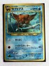 Kabutops 141 Japanese Unlimited Neo Discovery Holo Rare Pokemon Card TCG