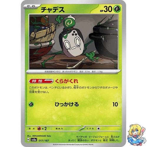 Poltchageist 017/187 Terastal Festival ex SV8a Pokemon Card Japanese