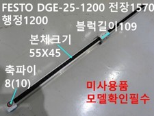 [New Other] FESTO / DGE-25-1200-ZR-LH-RK-KF-GK / LINEAR ACTUATOR, Length.1570