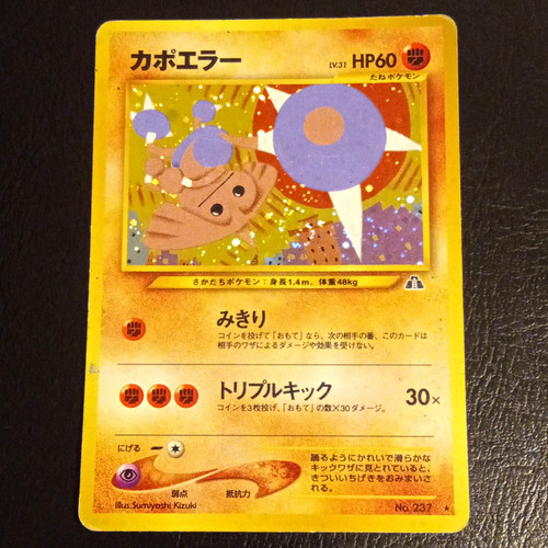 Japanese Pokémon Pocket Monsters Hitmontop Crossing The Ruins 237 HP Holo Swirl!