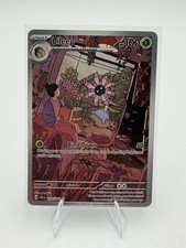 Pokemon TCG - Lileep 145/142 Sv07: Stellar Crown - NM