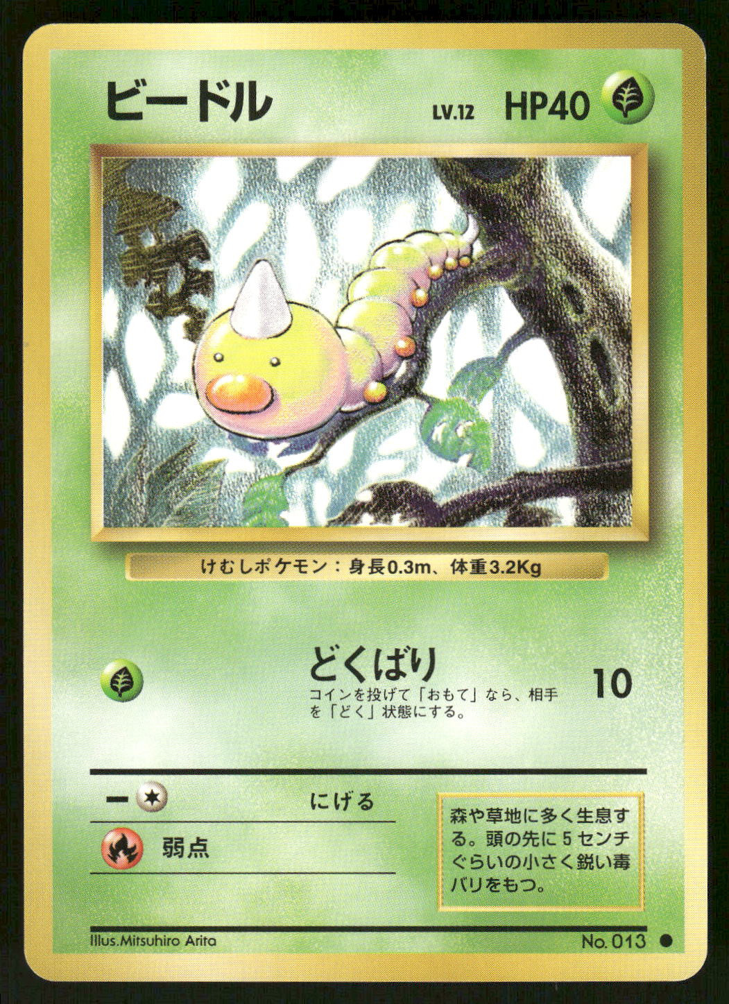 1996 Near Mint Pokemon Weedle No. 013 Base Set Japanese