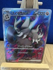 Annihilape EX 087/071 - Snow Hazard SV2P - Japanese Super Rare - Pokemon - NM