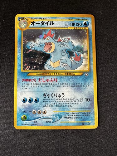 Pokémon TCG Feraligatr Neo Genesis #160 Holo Rare Japanese (LP+). Clean LP Copy.