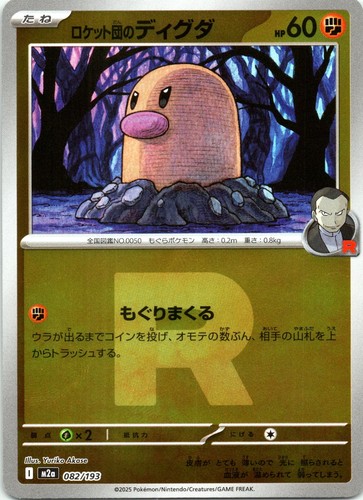 Team Rocket's Diglett (Team Rocket Pattern) MEGA Dream ex 082/193 Holofoil NM