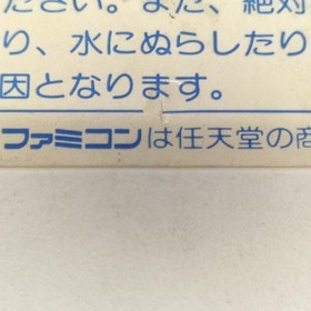 Capcom Famicom Soft 1943 Used