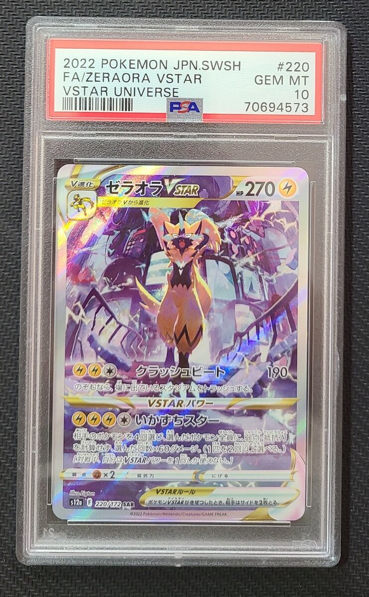 All PSA 10 Zeraora VMAX VSTAR Pokemon Card SAR VSTAR All PSA 10 Zeraora VMAX VSTAR Pokemon Card SAR VSTAR