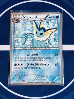 シャワーズ PROMO 184/BW-P Vaporeon イーブイコレクション Pokémon Card Vaporeon 184/BW-P Promo Eevee Collection Rare