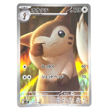 shiny furret pokemon card (sv9 110) - Battle Partners - Japanese Description coming soon... Concept City | 概念城 |