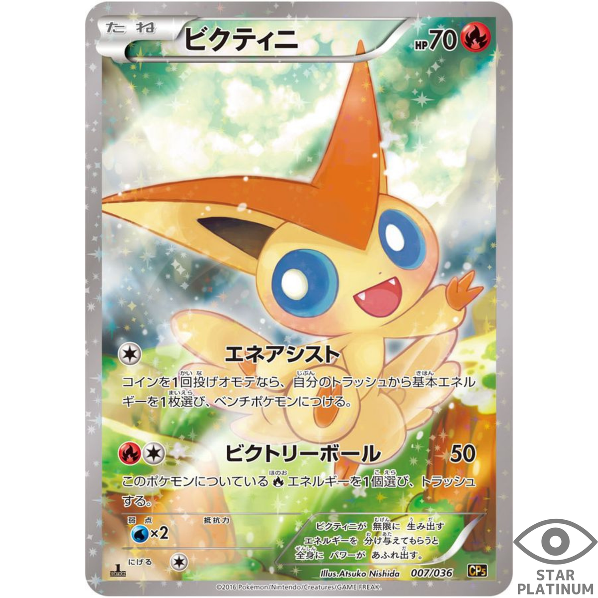 Victini CP5 007/036 CP5 Japanese Pokemon Card Mythical Leg Dream
