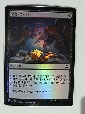 (Foil) [NM] MTG Korean, Forgotten Realms, 1 x Feign Death