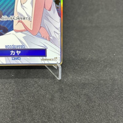 Kaya OP03-044 Rare (Promo) ONE PIECE Card Game 2nd Anniversary Set