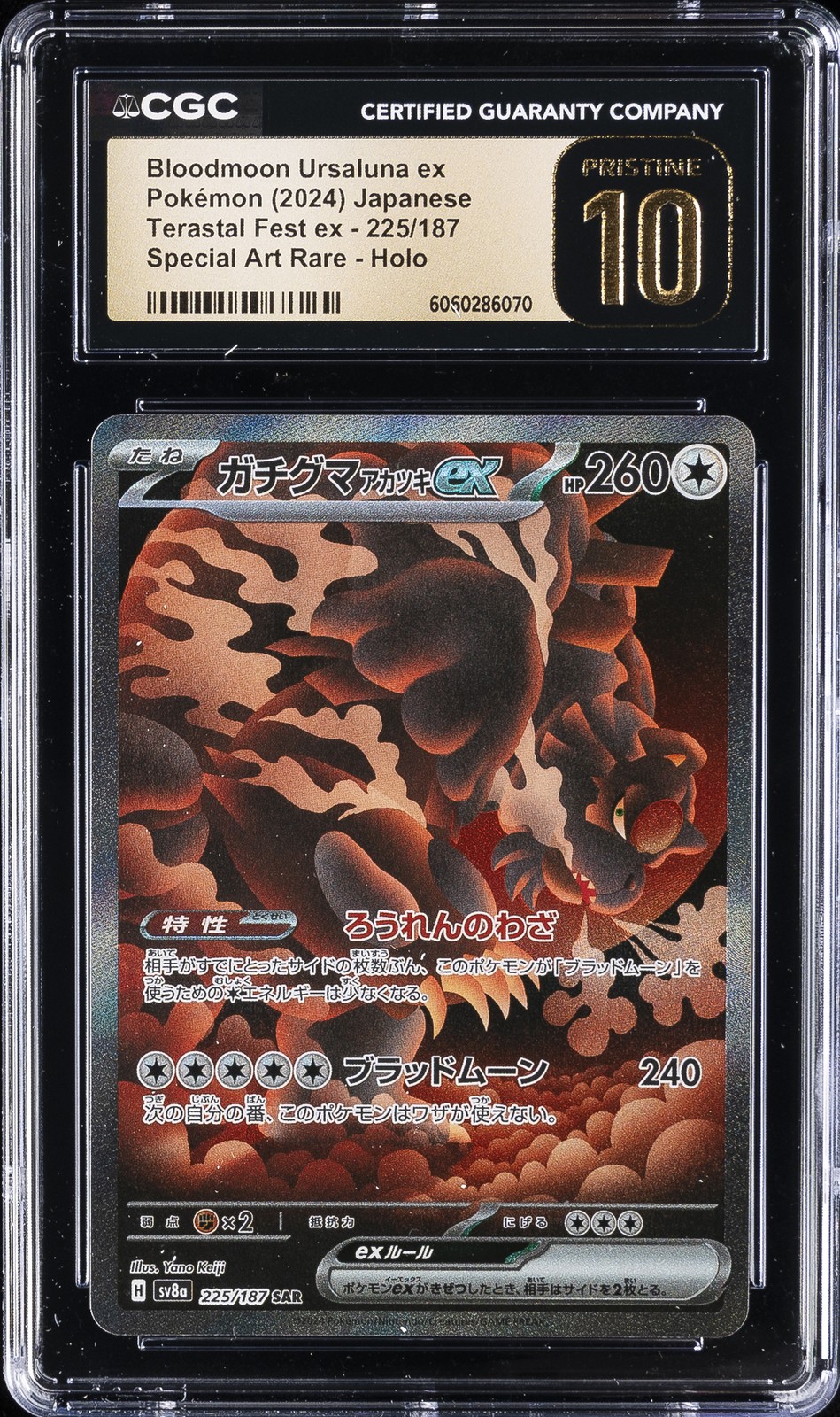 2024 POKEMON JPN #225/187 BLOODMOON URSALUNA EX CGC 10 PERFECT
