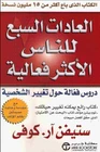 Arabic Book ? كتاب العادات السبع للناس الاكثر فعالية - ستيفن كوفي⭐FREE SHIPPING