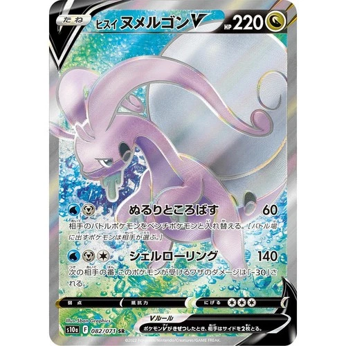 Hisuian Goodra V 082/071 S10A Dark Phantasma Super Rare (SR) 82 NM Japanese