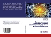 Irina Muraw'ewa (U. A.) | Sensomotornye Reakcii W Aspekte Adaptacii Studentow...