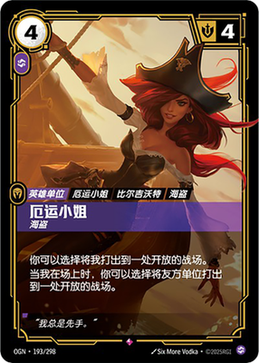 Miss Fortune Buccaneer Foil - OGN 193 Chinese NM - Riftbound | eBay