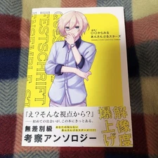 Doujinshi Ensemble Stars Anthology Circle Kuri A5 328P