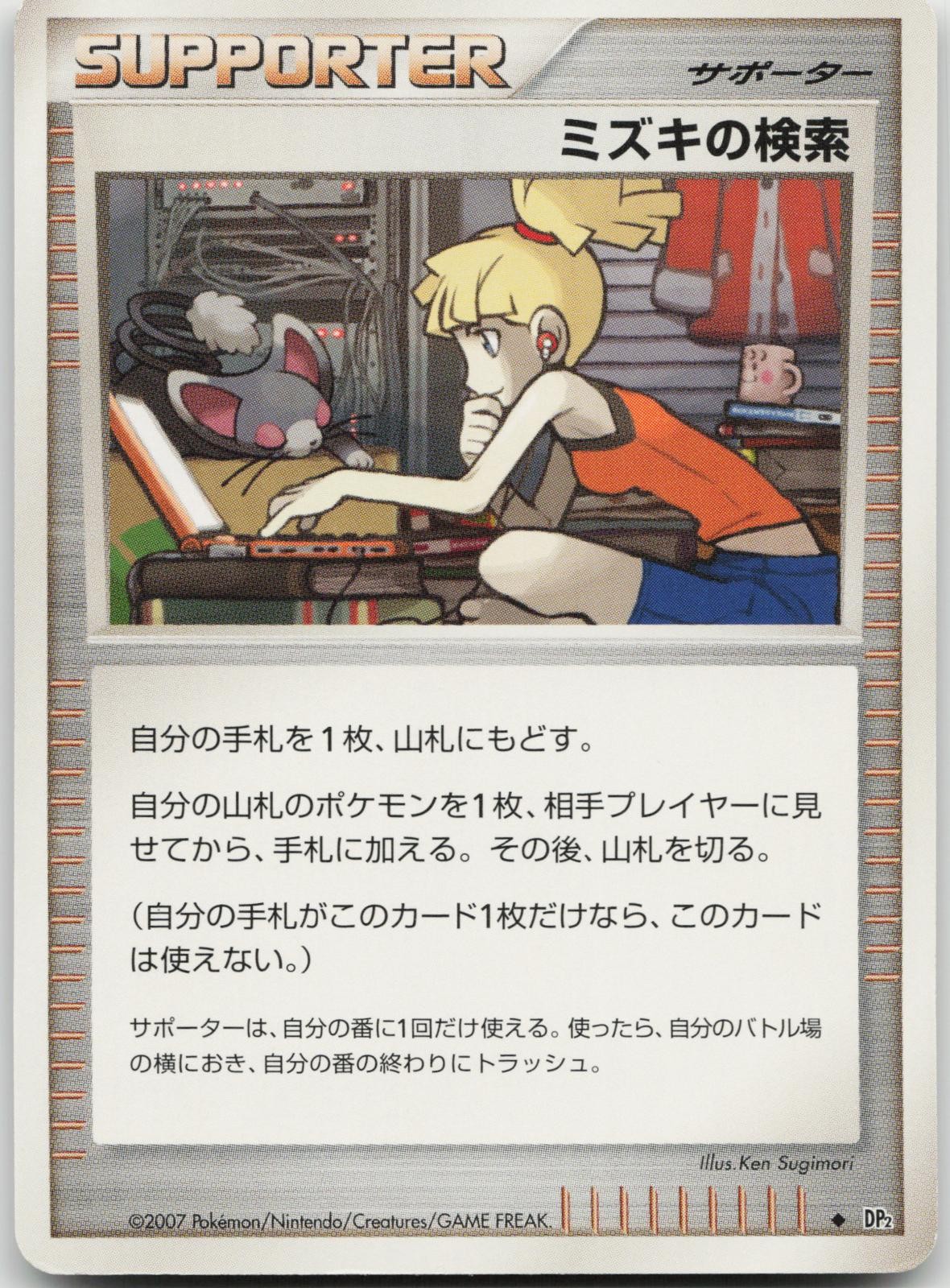 Bebe's Search 081/090 Unlimited Pokemon Bonds End of Time - Japanese NM
