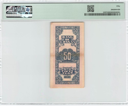 CHINA 50 Yuan 1942, P-S3075 Bank of Chinan, PMG 50 About UNC, Rare Note & Grade - Picture 2 of 2