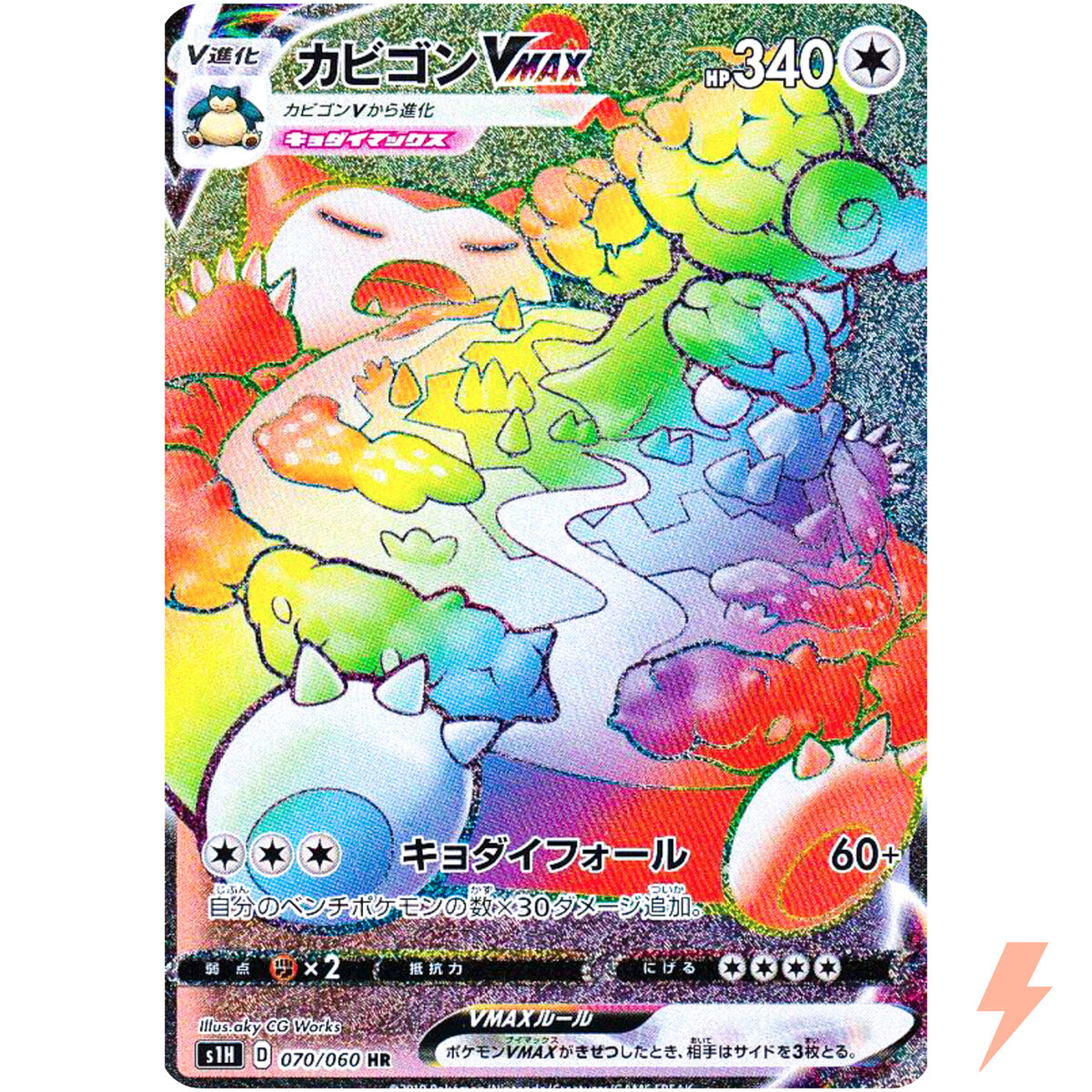 Snorlax VMAX HR 070/060 S1H Shield - Pokemon Card Japanese Snorlax VMAX HR 070/060 S1H Shield - Pokemon Card Japanese