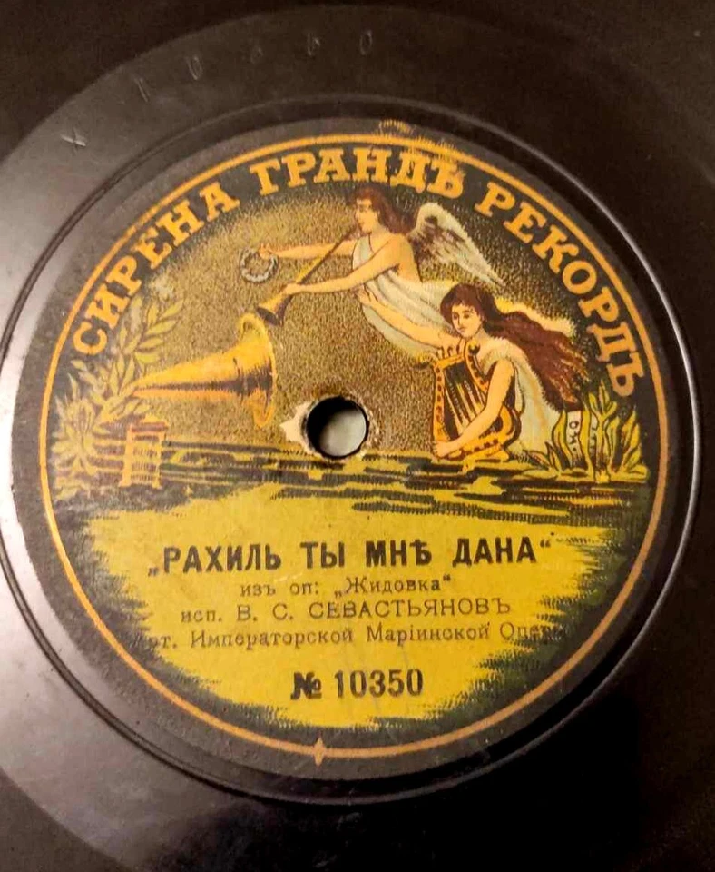 78rpm RARE 10" RUSSIAN Cirena GRAND RECORD Imperial Marina Opera-what Is OurLife - Image 3 of 4