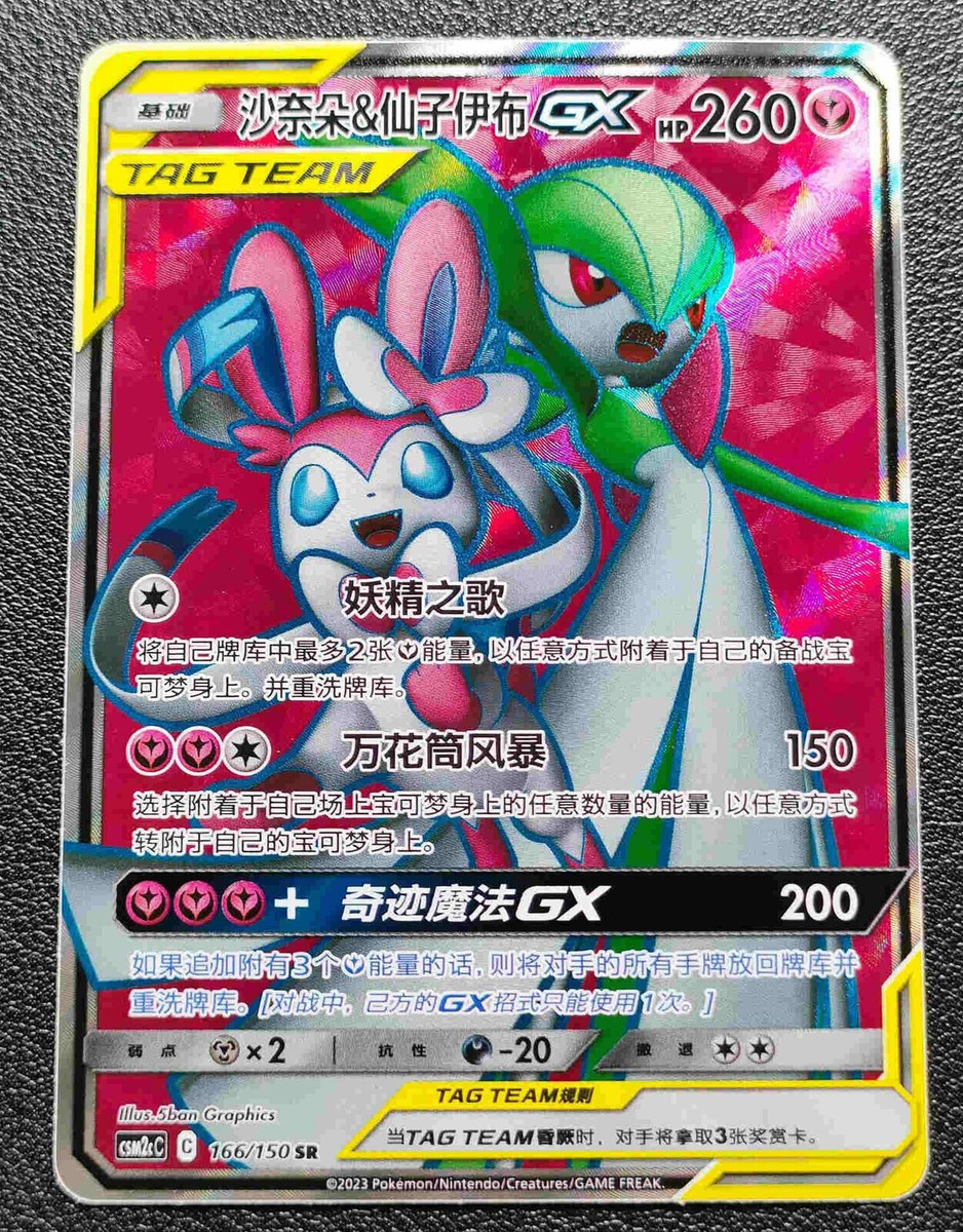 Pokemon Sun & Moon S-Chinese Card Gardevoir Sylveon GX Pokemon Sun & Moon S-Chinese Card Gardevoir Sylveon GX