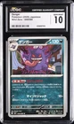 2026 POKEMON NIHIL ZERO JAPANESE #049/080 GENGAR CGC 10 GEM MINT