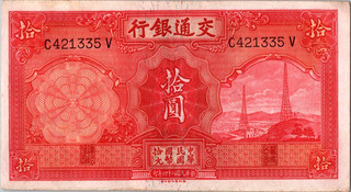 China 10 Yuan P 155 1935 Crisp