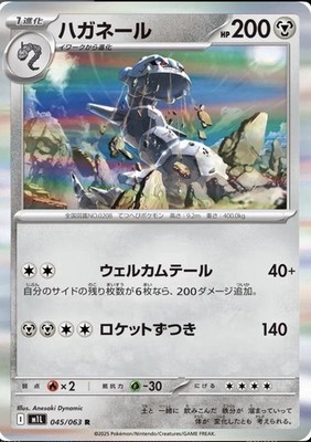 Steelix 045/063 - Mega Brave - Japanese NM