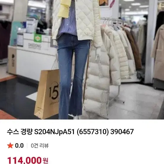 Soos Down Padding Jacket - Size 66 - image 2