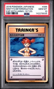 misty's determination pokemon card value Pokémon Card Salarsen SR SV4m 081/066 Japanese – Hikaru